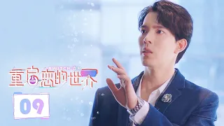 【ENG SUB】重启恋的世界 09 | Switch On💞塔纳进入游戏告诉安金真相，安金决定删除自身代码（苏查拉·玛娜英/苏提拉·萨维吉）优优青春剧场YoYo Fun Station