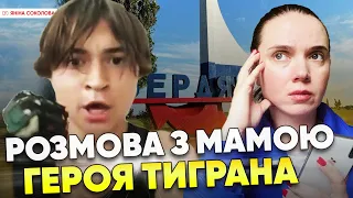 😢 "МАМ, П0Л0Н Я НЕ ВИНЕСУ!": про останні хвилини життя Тіграна Оганнісяна з Бердянська - мама Героя