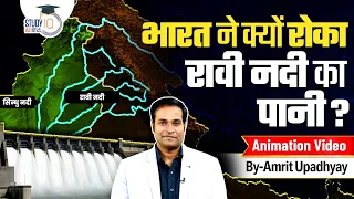 India Stops Ravi River Water to Pakistan | Animation Video by Amrit Upadhyay l StudyIQ IAS Hindi