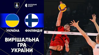 Україна — Фінляндія: огляд матчу / Євро-2023 з волейболу серед чоловіків, груповий етап