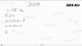 № 1513- Математика 6 класс Виленкин