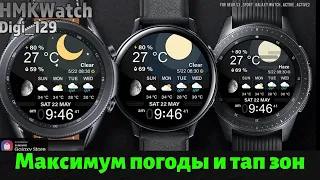 Крутой циферблат с расширенным прогнозом ПОГОДЫ HMKWatch_Digi_129 + купоны