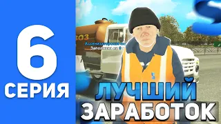 ПУТЬ БОМЖА на СМАРТ РП #6 - ЛУЧШИЕ РАБОТЫ ДЛЯ НОВИЧКОВ на SMART MOBILE RP (КРМП МОБАЙЛ)