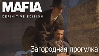 Загородная прогулка - Прохождение Mafia Definitive Edition (Mafia Remake) #5