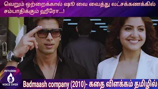 Badmaash Company Hindi Movie Explained in Tamil | badmaash company tamil review | MITHRAN VOICE OVER