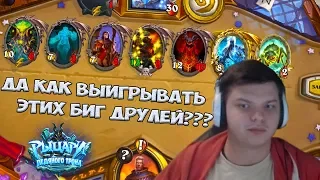 SilverName. Да как выигрывать этих биг друлей?