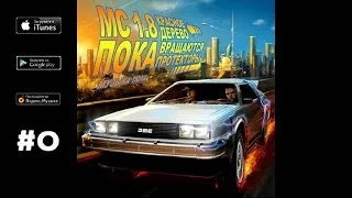 MC 1.8 Ft. Красное дерево - Пока вращаются протекторы