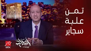 الحكاية | قانون الإيجار القديم.. هل أخذت الحكومة قرارها؟.. عمرو أديب يكشف آخر التطورات