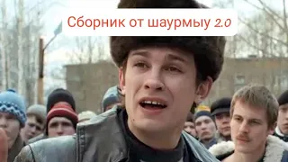 сборник мэшапов слово пацана