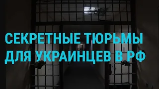 Атаки БПЛА в Украине и России. Секретные тюрьмы для украинцев в РФ. Дела о госизмене I ГЛАВНОЕ