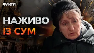 Вже є ЗАГИБЛІ... 💔 Останні новини з СУМ від РЯТУВАЛЬНИКА з місця подій