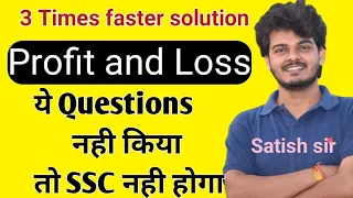 SSC MATHS(Profit and Loss) Question practice  #Mathsbysatishsirpatna#ssccgl #ssc #sscchsl #bank