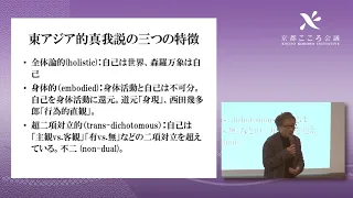 【第3回京都こころ会議シンポジウム】④講演3「「われわれ」としての自己、「われわれ」としての生き方」（出口康夫）