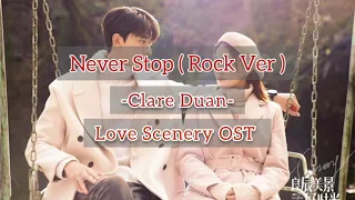 Clare Duan - 绝不止步 (Never Stop) | Rock Ver | Love Scenery (OST) lyrics|