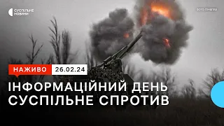 🔴 День спротиву окупації Криму, часткове припинення виплат ВПО | 26.02.24