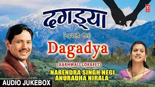 Dagadya Garhwali Lokgeet (Audio Jukebox) | Narendra Singh Negi, Anuradha Nirala