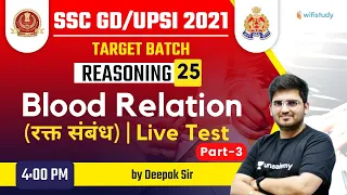 4:00 PM - SSC GD & UPSI 2021 | Reasoning by Deepak Tirthyani | Blood Relation (Part-3)