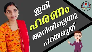 ഹരണം ഇനി എന്തെളുപ്പം|Division Tricks|Maths Tricks|