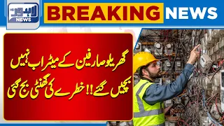 Hike in Electricity Prices | Lahore News HD