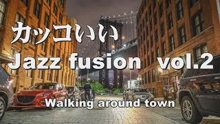 カッコいいジャズフュージョン vol.2 -Jazz fusion- 作業用BGM : Walking around town