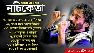 Nachiketa Chakraborty Best Songs | প্রথম প্রেম আমার নীলাঞ্জন | Sangeet Jukebox
