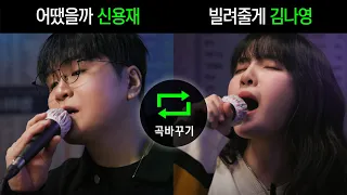 Shin Yong Jae & Kim Na Young｜HUP Karaoke