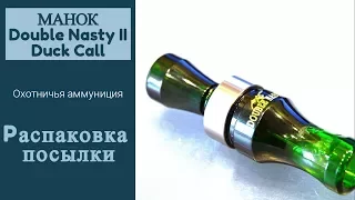 Распаковка посылки. Манок Double Nasty II