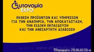 Το διαφημιστικό σποτ για την Autonomia EXPO 2010