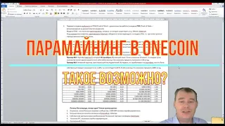 Как вывести компанию OneCoin на новый уровень / How to take OneCoin to the next level