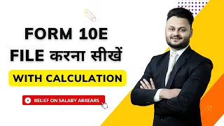 File Form 10E with calculation | Relief of Salary Arrear for AY 2022-23 ft. @skillvivekawasthi