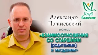 Александр Потиевский "Взаимоотношения со Старшими, младшими" КБ Йошкар-Ола, Москва 08.10.2016г