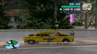 Прохождение GTA Vice City:Миссия №55:VIP-персона