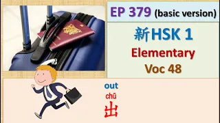 [EP 379] New HSK 1 Voc 48 (Elementary): 出 || 新汉语水平3.0初级词汇1 || Join My Daily Live