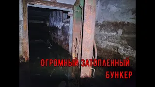 Огромный затопленный БУНКЕР  Подземный Нижний Новгород