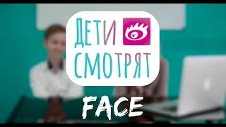 Дети смотрят FACE – Юморист (Original Motion Picture Soundtrack) / Реакция детей на клип FACE