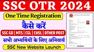 ssc otr registration kaise kare || ssc otr registration 2024 || lucky verma