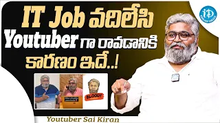 Youtuber Sai Kiran About His IT Job || Youtuber Sai Kiran Latest Interview || iDream Media