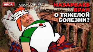 Масимов "козёл" отпущения в борьбе за Акорду? Казахская нефть зависит от Украины? Казахстан в потопе