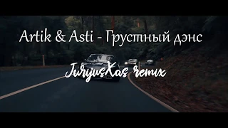 Artik & Asti feat. Артем Качер - Грустный Дэнс (JurijusXas remix)