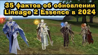 Новые профы, эпики с фарма инсты, новые сеты и топ дроп с мобов в обнове Lineage 2 Essence и другое