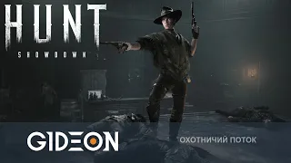 Стрим: Hunt Showdown - РЫБАКИ НА ОХОТЕ! ВЫЛАЗКА ПОЛЗКОМ С ДЕЗОМ!