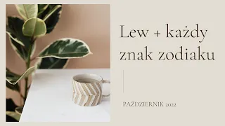 ♌️ LEW + Każdy Znak Zodiaku. Październik 2022 🍁