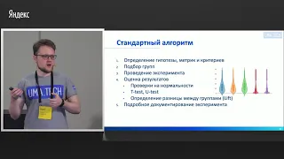 003. A/B тесты и как мы их готовим — Станислав Гафаров