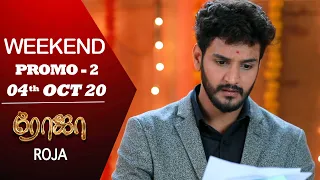 ROJA Promo Weekend Promo 2 | ரோஜா | Priyanka | SibbuSuryan | Saregama TVShows Tamil