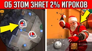 ГЛАВНЫЙ секрет режима — «БЕЗУМНЫЙ САНТА» В STANDOFF 2! Фишки и лайфхаки в СТАНДОФФ 2