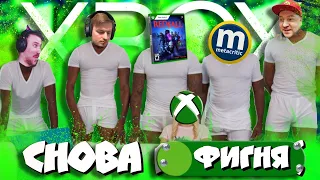 😒👎Xbox снова ВСЕ АТАКУЮТ!