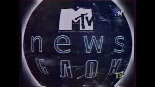 News Блок (MTV Russia, 1998)