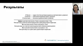 Психологическая адаптация пациентов с рассеянным склерозом