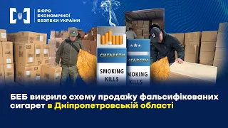 БЕБ викрило схему продажу фальсифікованих цигарок в Дніпропетровській області