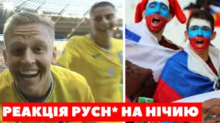 РЕАКЦІЯ русн* НА НІЧИЮ У МАТЧІ УКРАЇНА – АНГЛІЯ 1:1